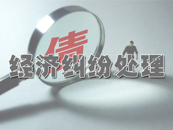 工地拖欠工程款拖不还找广州讨债公司帮忙