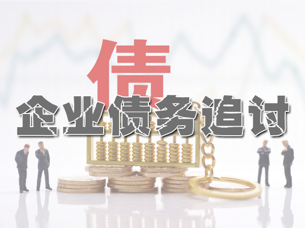 广州要账公司帮助老张成功追回亲戚做生意借款26万
